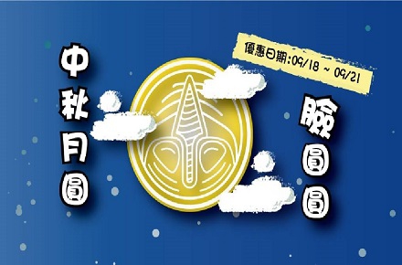 泰雅渡假村【中秋節優惠】