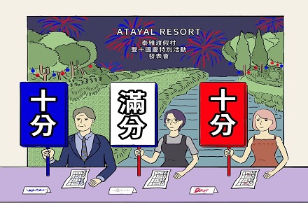 十分滿分的十分 雙十節優惠看過來!!!