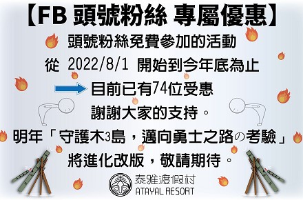 【FB頭號粉絲】專屬優惠