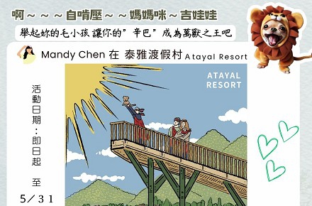 【寵物友善優惠】讓你的”辛巴”成為萬獸之王吧！