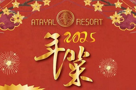 2025泰雅渡假村豐盛年菜上菜囉！！