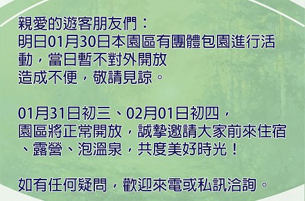 114年1月30日【暫不開放】