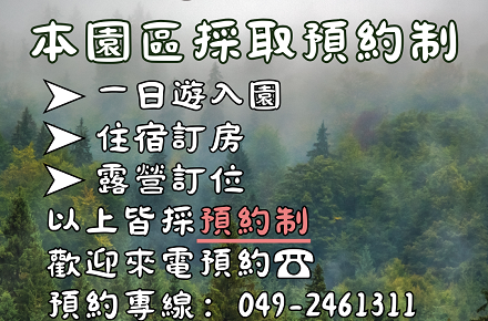本園區採取【預約制】