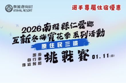 南投仁愛鄉互新冬梅賞花季【優惠】