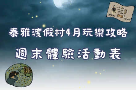 【4月】週末表